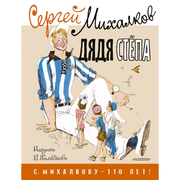Михалков С. В. Дядя Стёпа  купить,NaN
