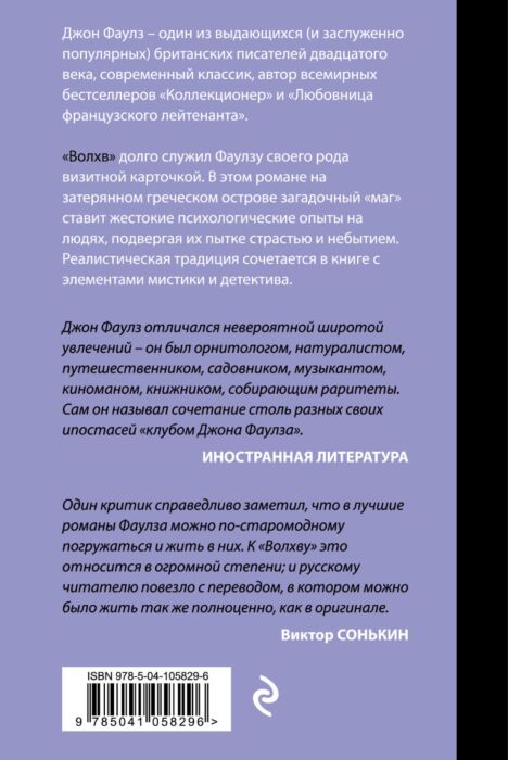 Фаулз Дж. Волхв  купить,NaN