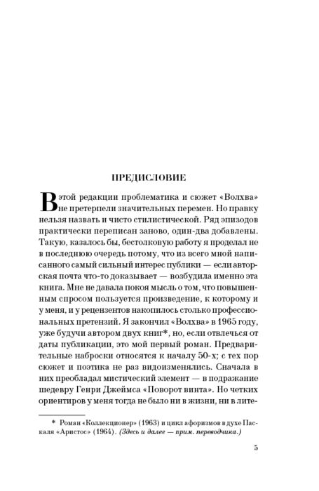 Фаулз Дж. Волхв  купить,NaN