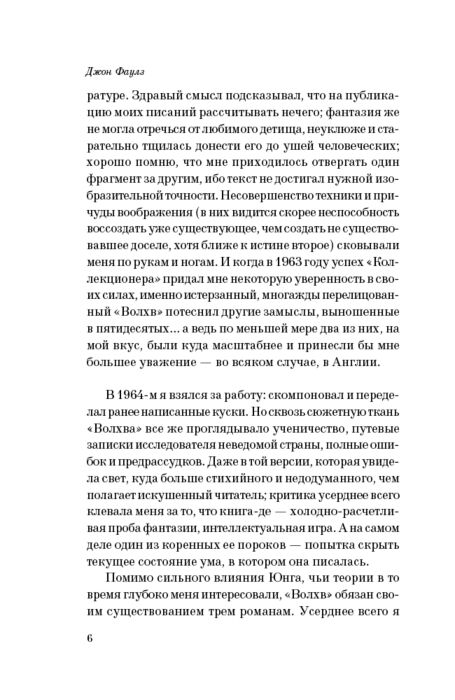 Фаулз Дж. Волхв  купить,NaN