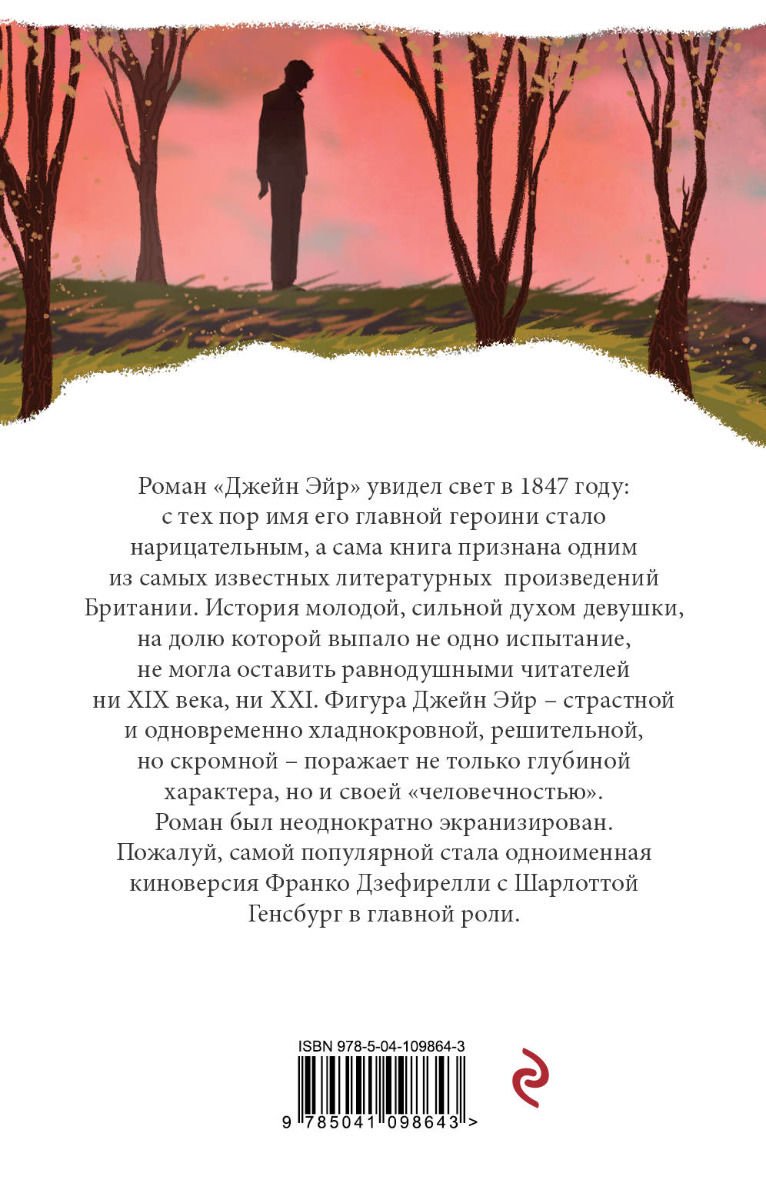 Всемирная классика Бронте Ш. Джейн Эйр купить,NaN