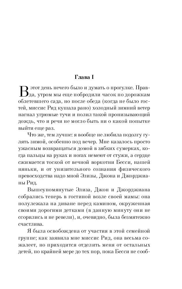 Всемирная классика Бронте Ш. Джейн Эйр купить,NaN