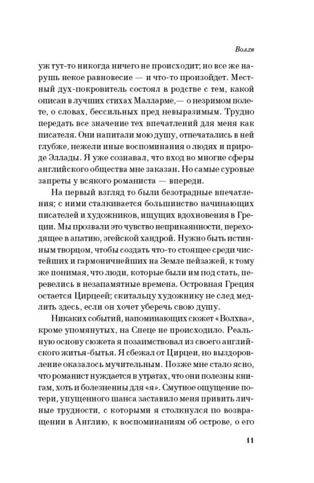 Фаулз Дж. Волхв  купить,NaN