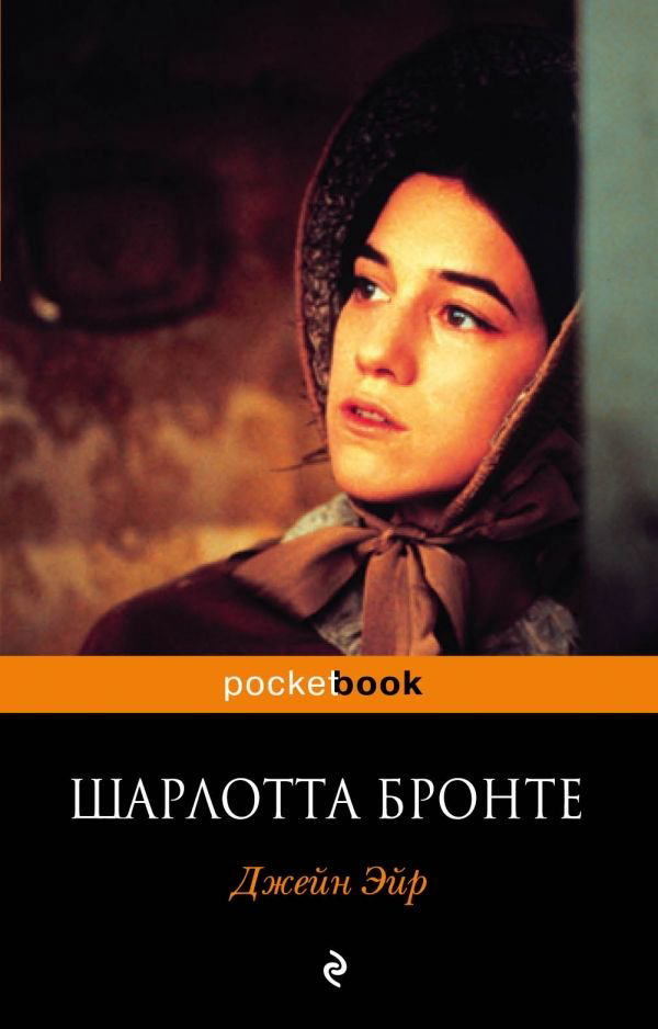 Художественная литература Бронте Ш.  Джейн Эйр купить,NaN
