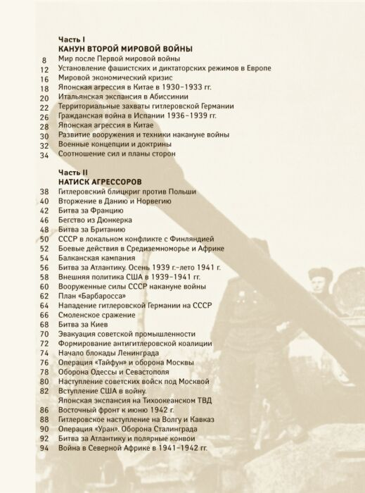 Мировая история Бичанина З.И. Креленко Д.М. Вторая мировая война Большой иллюстрированный атлас - ForteMarket Мировая история Бичанина З.И. Креленко Д.М. Вторая мировая война Большой иллюстрированный атлас купить,NaN