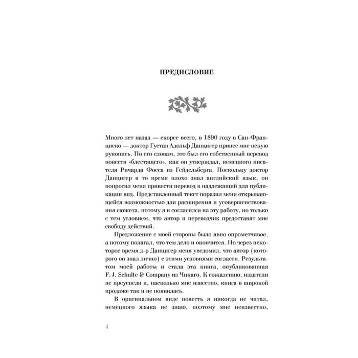 Всемирная классика Бирс А. Монах и дочь палача купить,NaN