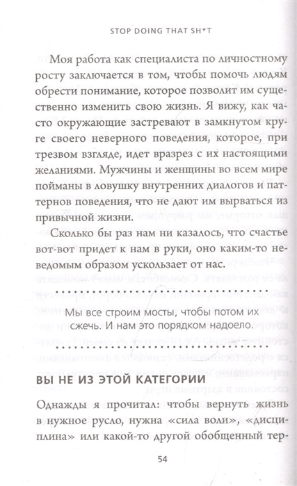 Психология Бишоп Г. Stop doing that sh*t Прекрати самосаботаж и начни жить по максимуму купить,NaN