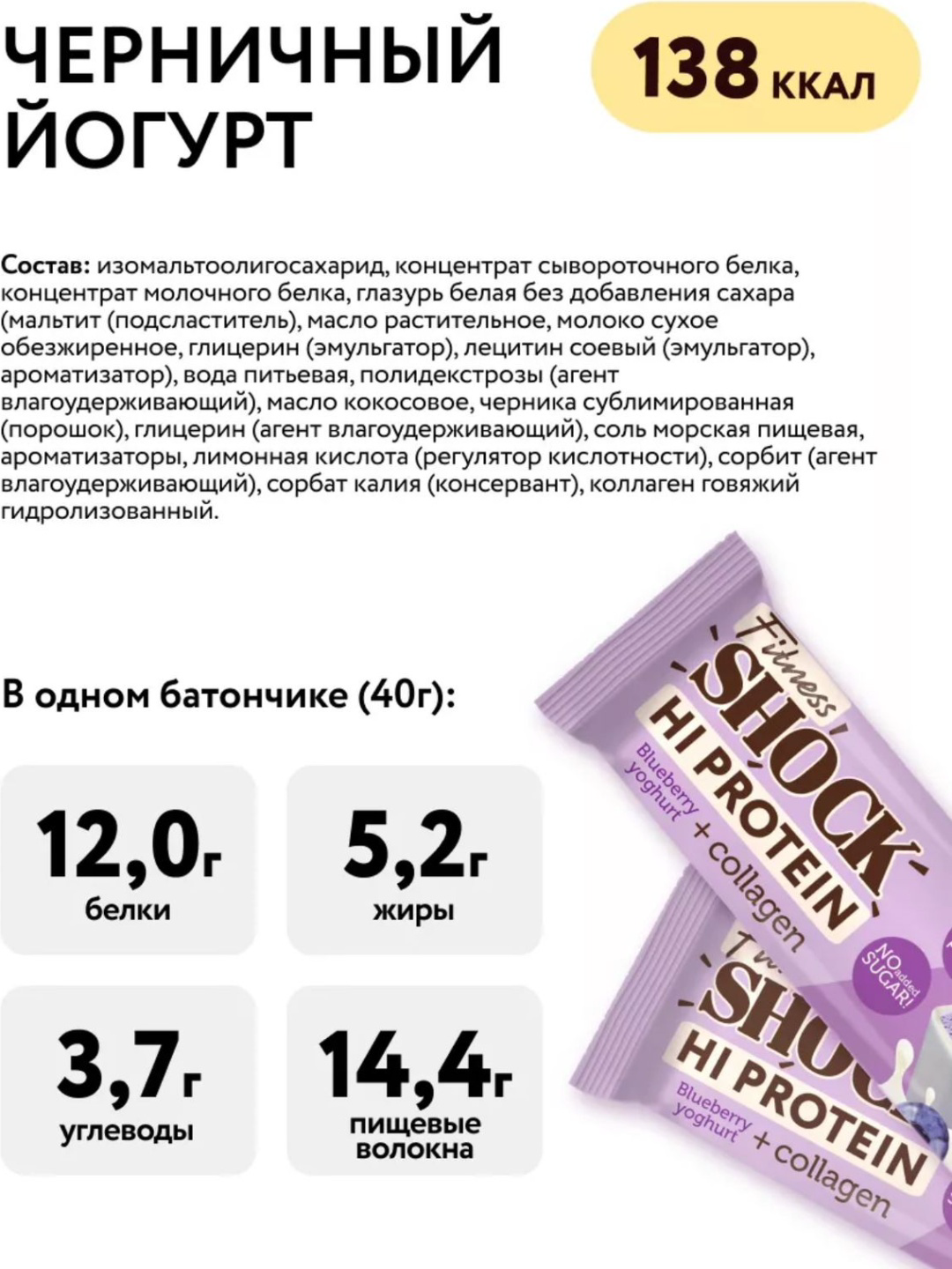 Батончик протеиновый FitnesShock Hi protein черничный десерт 40 гр