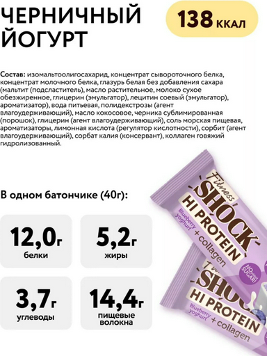 Батончик протеиновый FitnesShock Hi protein черничный десерт 40 гр