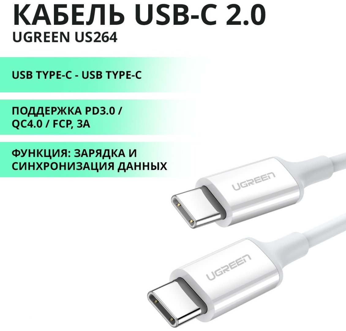 Кабель Ugreen USB Type-C - USB Type-C 1 м US264 (60518) купить,NaN
