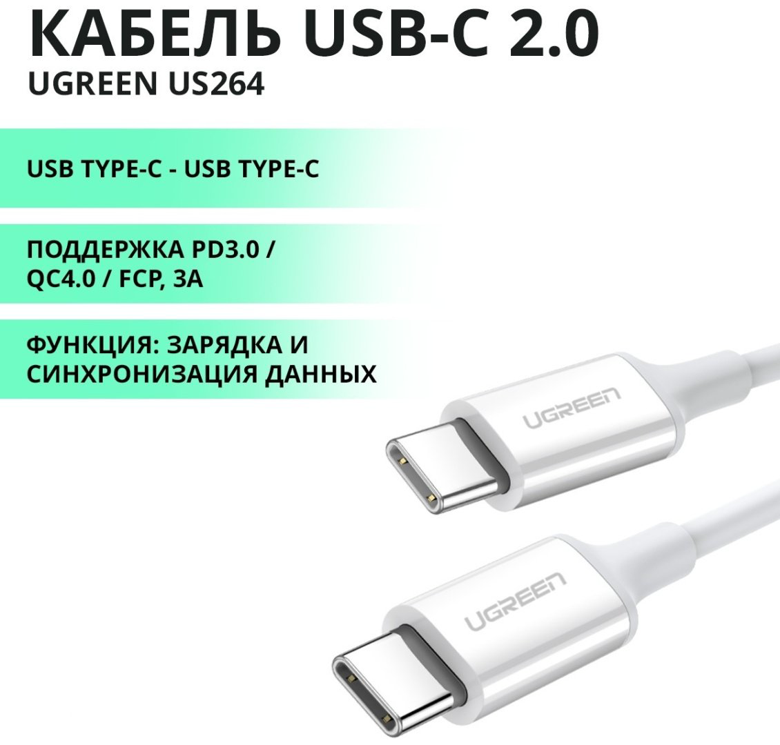 Кабель Ugreen USB Type-C - USB Type-C 1 м US264 (60518) купить,NaN