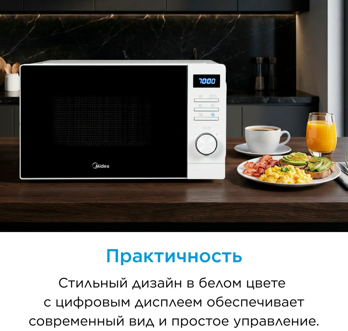 Микроволновая печь Midea AM720C2VR-W белый купить,44133