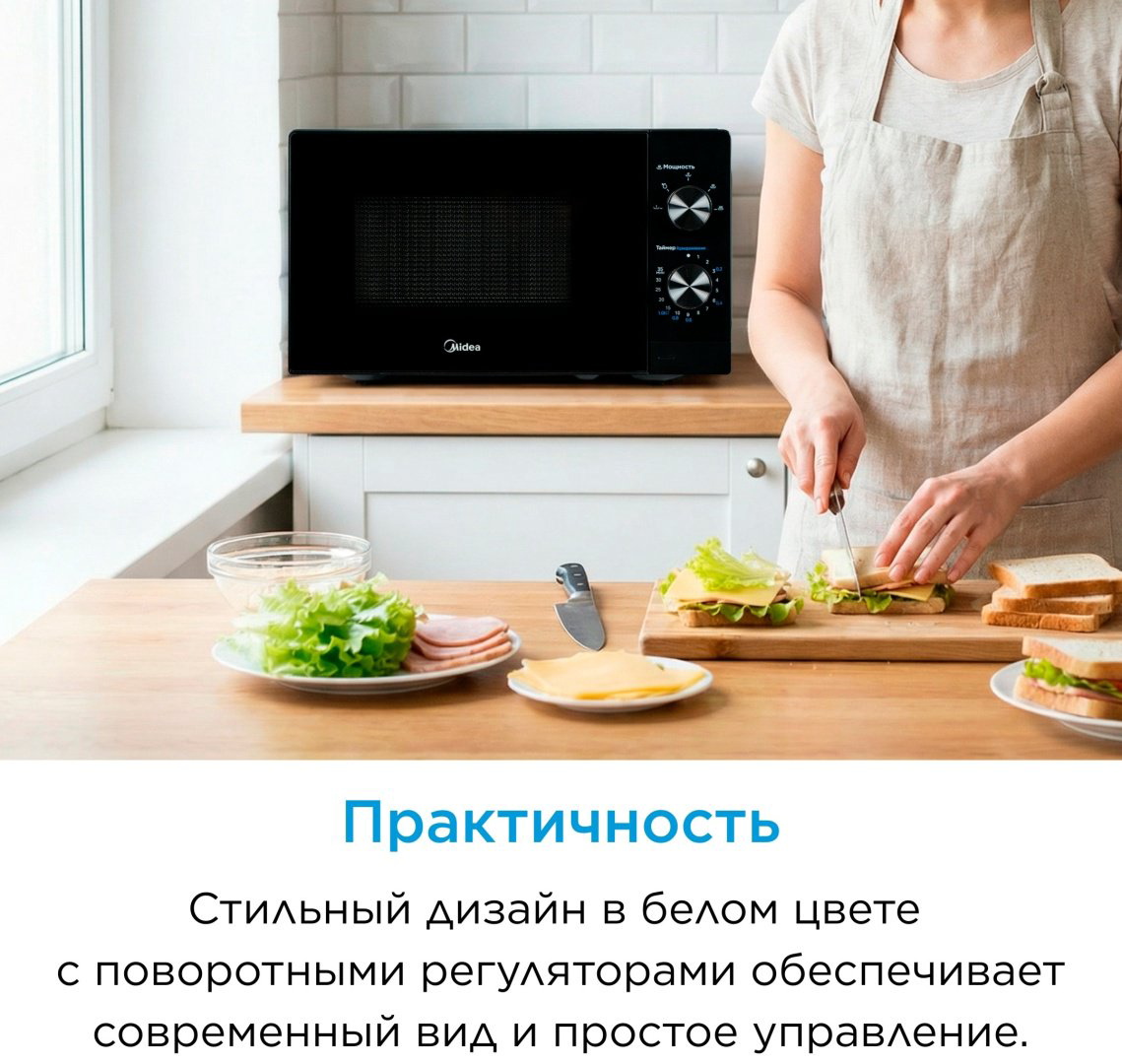 Микроволновая печь Midea MM720C2VR-B черный купить,NaN