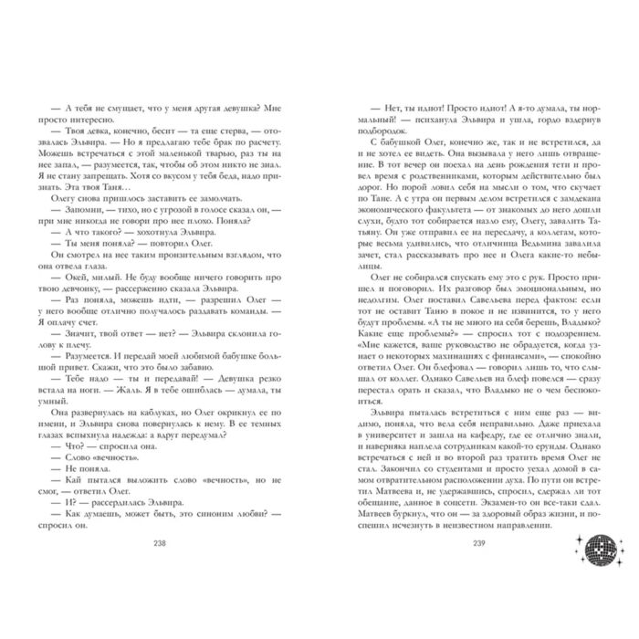 Джейн А. Влюбленная ведьма купить,NaN