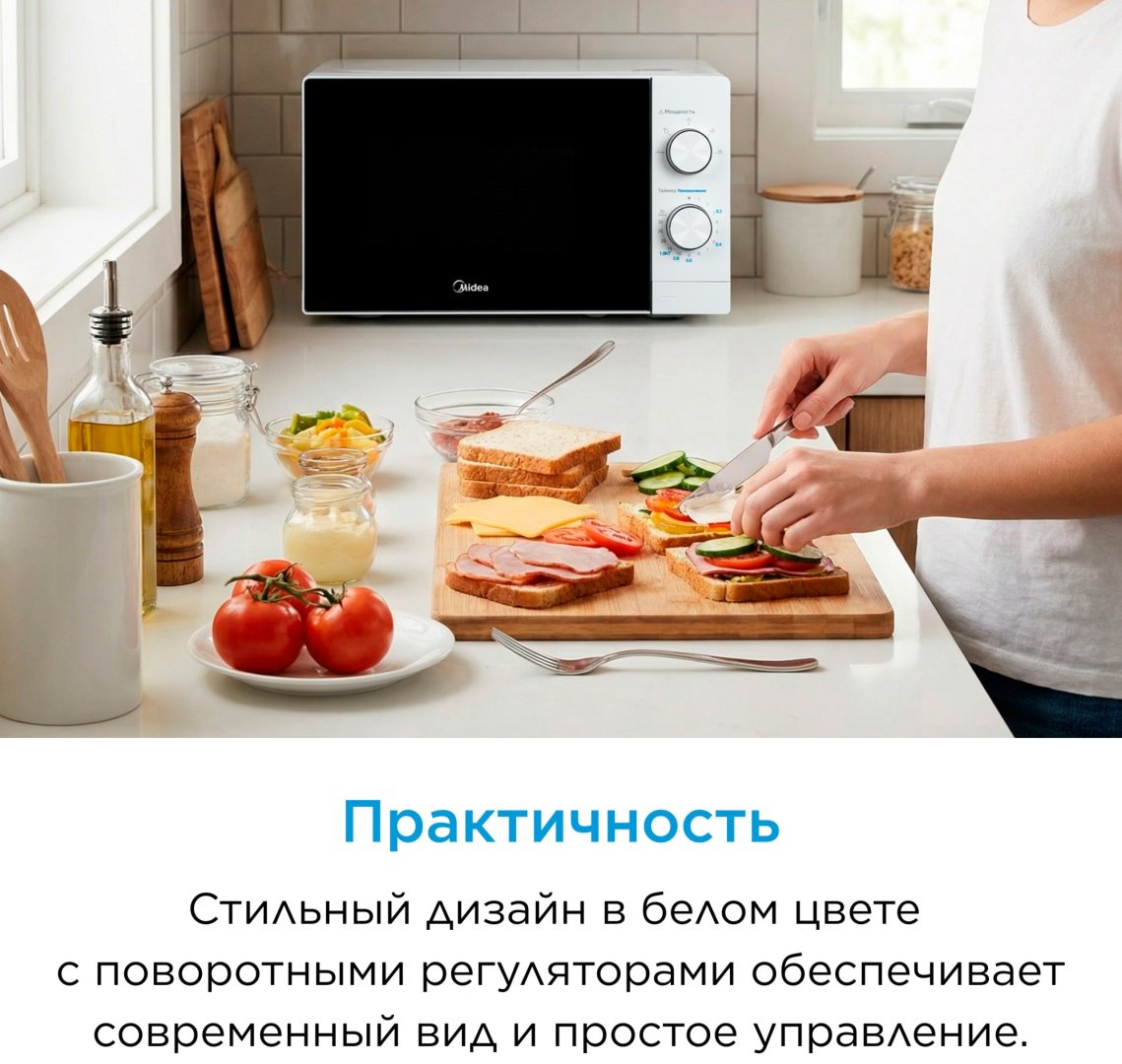 Микроволновая печь Midea MM720C2VR-W белый купить,NaN