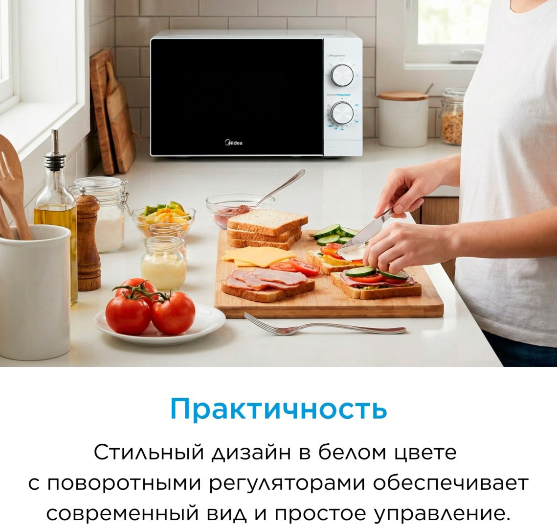 Микроволновая печь Midea MM720C2VR-W белый купить,NaN
