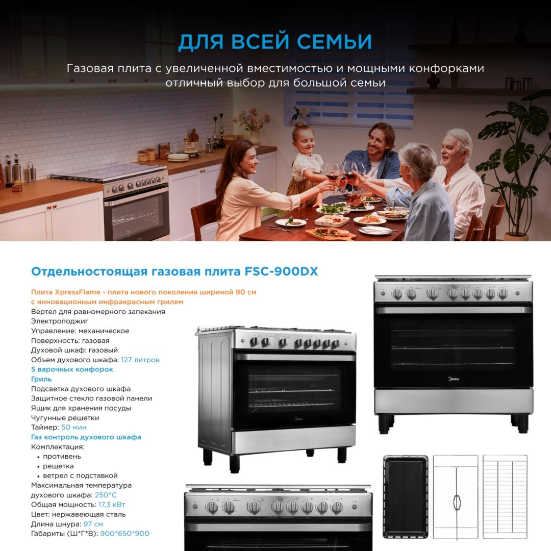 Кухонная плита Midea FSC-900DX стальной купить,NaN