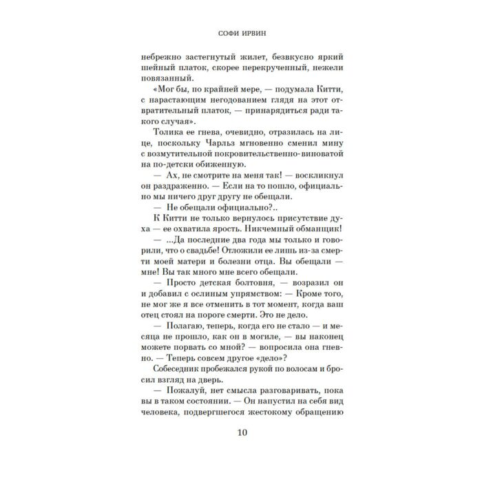 Ирвин С. Советы юным леди по счастливому замужеству купить,NaN