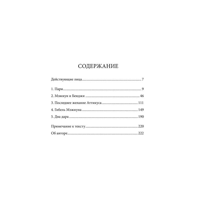 Алексис А. Пятнадцать псов купить,NaN