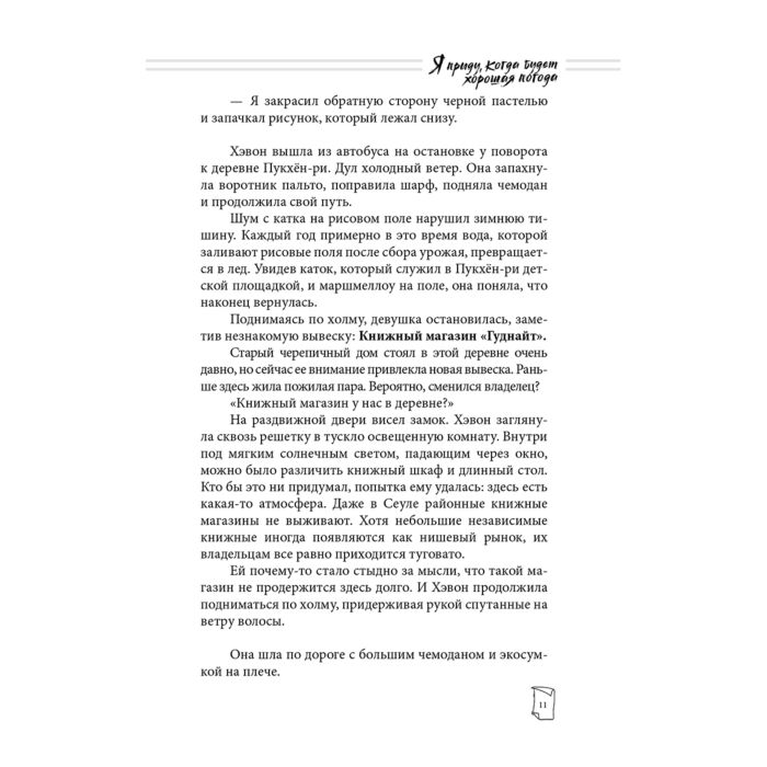 Ли Доу Я приду когда будет хорошая погода купить,NaN