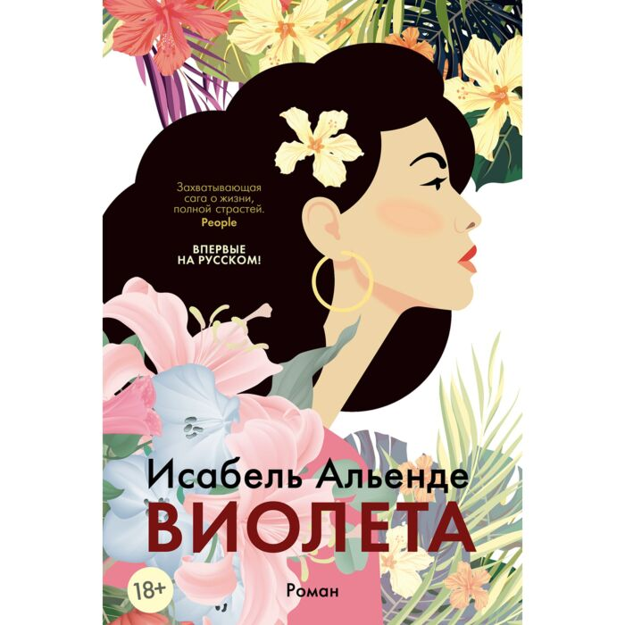Альенде И. Виолета купить,NaN