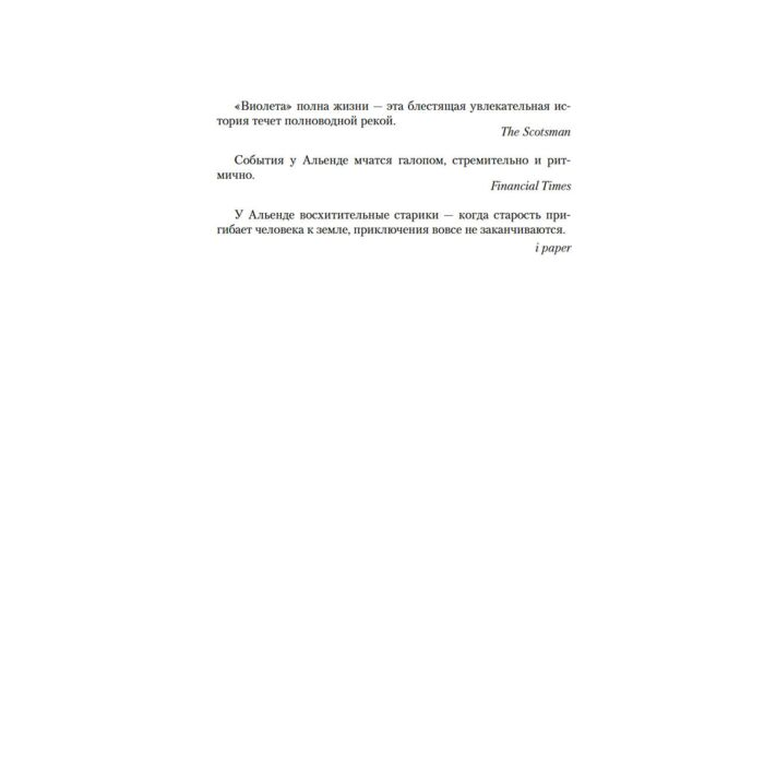Альенде И. Виолета купить,NaN