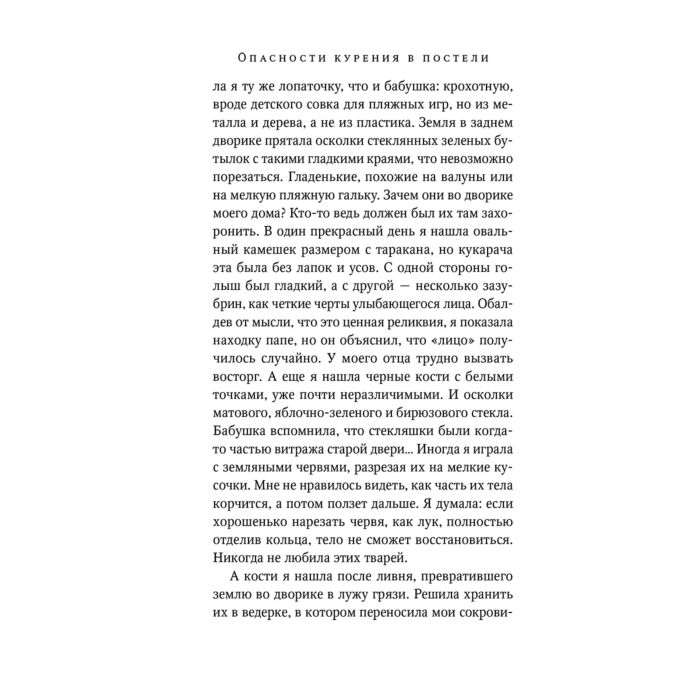 Энрикес М. Опасности курения в постели купить,NaN