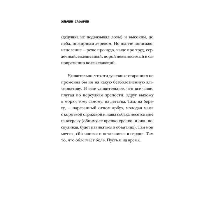Сафарли Э. Тут мой дом купить,NaN