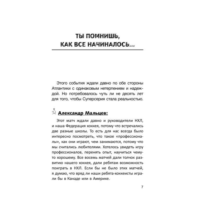 Третьяк В. Якушев А. Суперсерия 72 История самого невероятного хоккейного противостояния СССР-Канада купить,NaN
