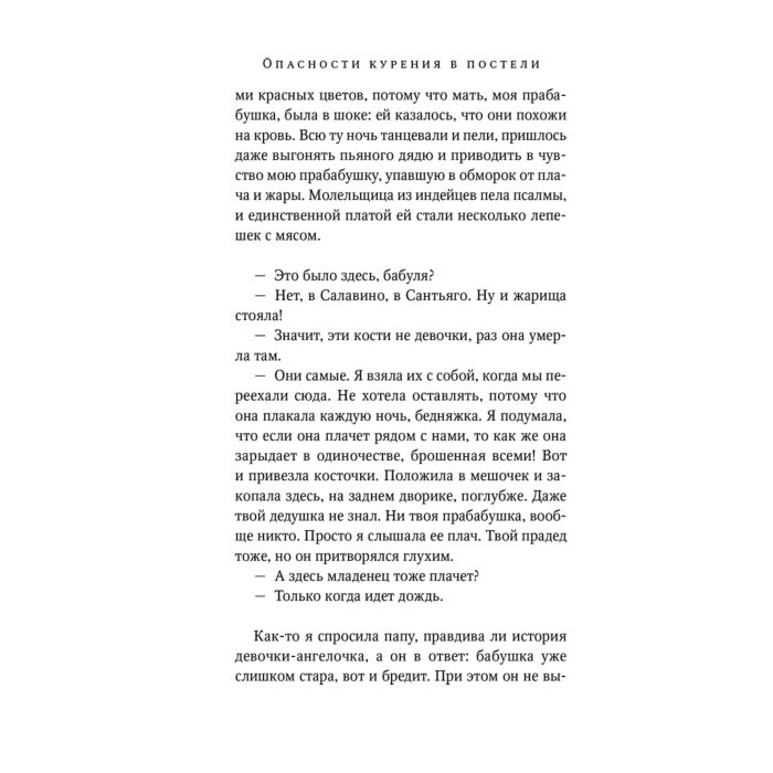Энрикес М. Опасности курения в постели купить,NaN