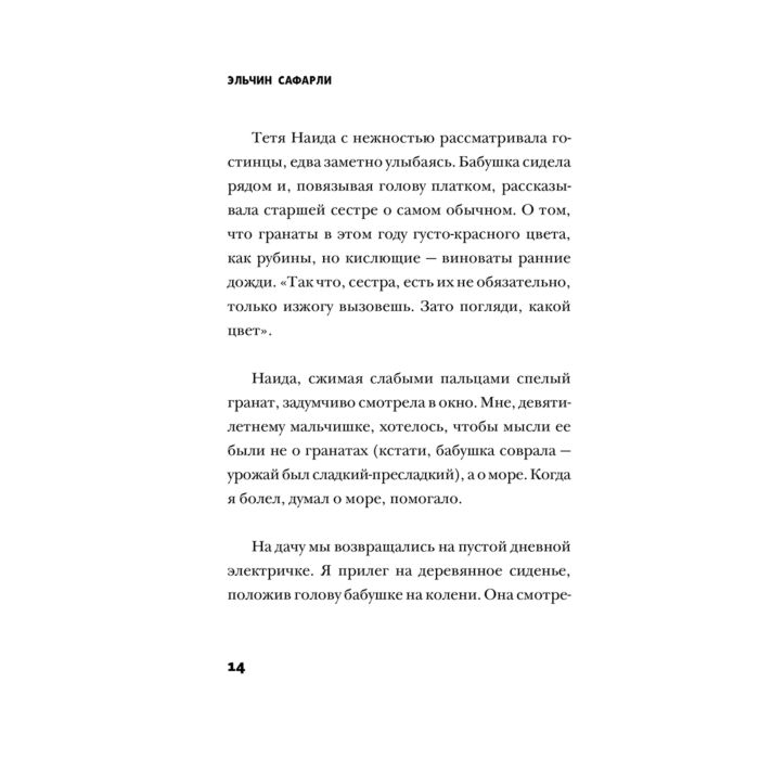 Сафарли Э. Тут мой дом купить,NaN