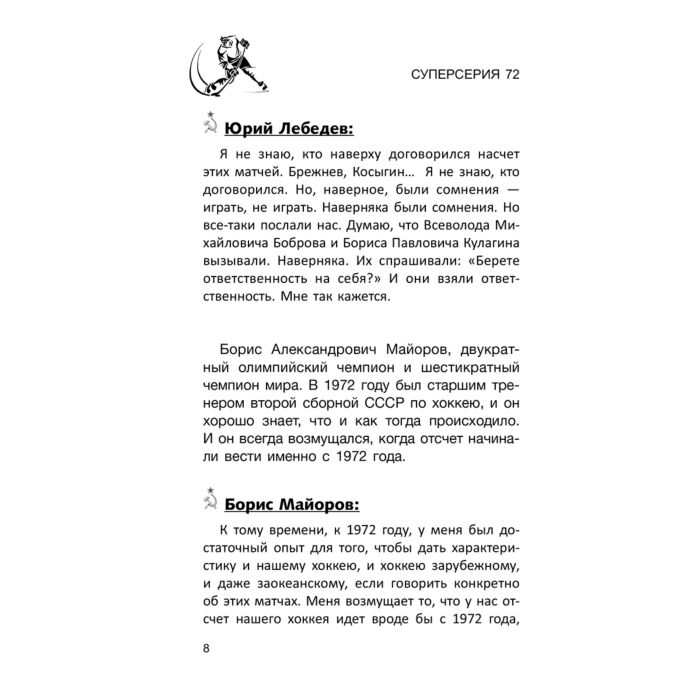 Третьяк В. Якушев А. Суперсерия 72 История самого невероятного хоккейного противостояния СССР-Канада купить,NaN