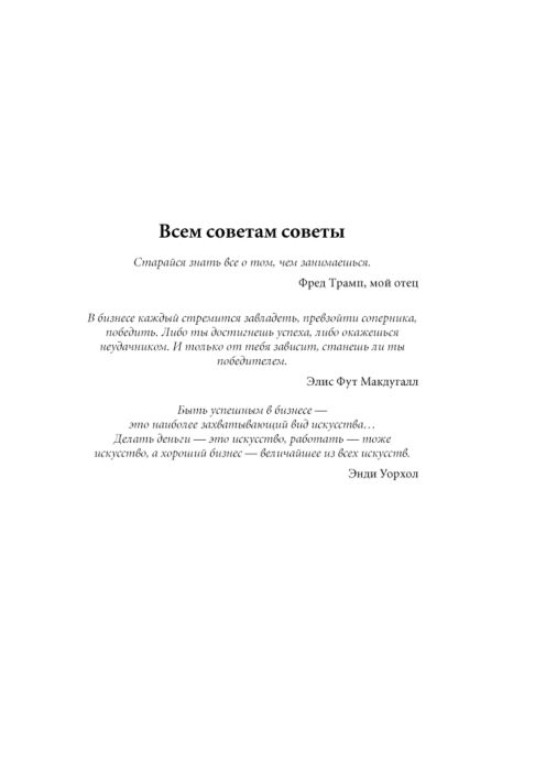 Трамп Д. Думай как миллиардер купить,NaN