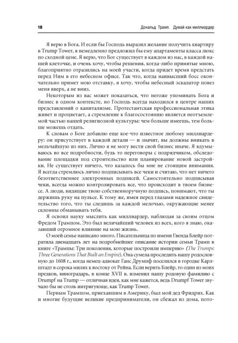 Трамп Д. Думай как миллиардер купить,NaN