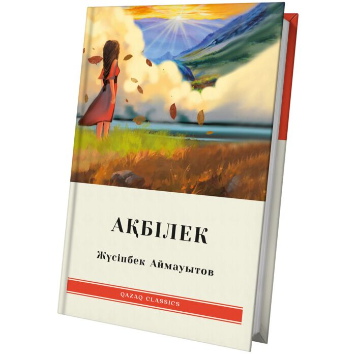 Аймауытов Ж. Ақ білек купить,NaN