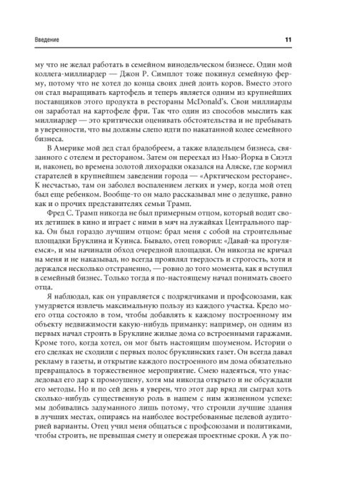 Трамп Д. Думай как миллиардер купить,NaN