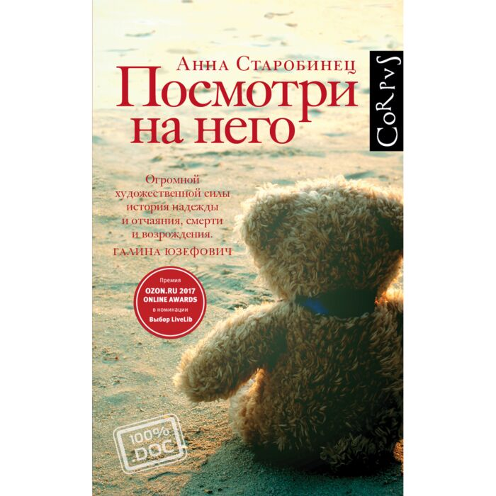 Старобинец А. А. Посмотри на него купить,NaN
