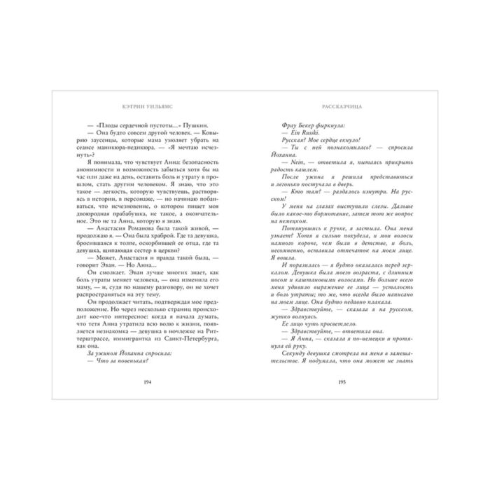 Уильямс Кэтрин Рассказчица купить,NaN