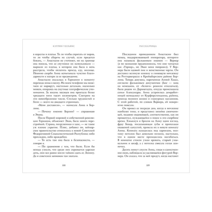 Уильямс Кэтрин Рассказчица купить,NaN