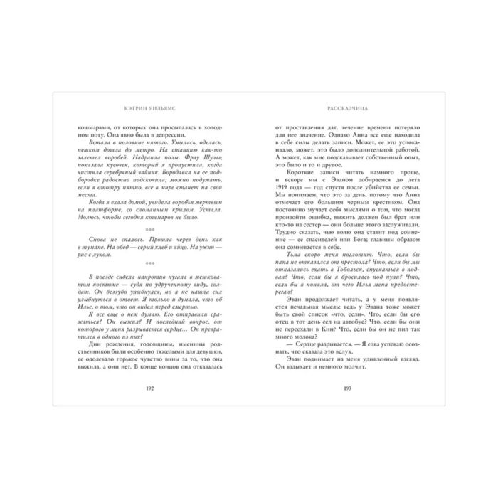 Уильямс Кэтрин Рассказчица купить,NaN