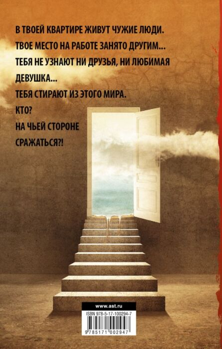 Лукьяненко С. В. Черновик  купить,NaN