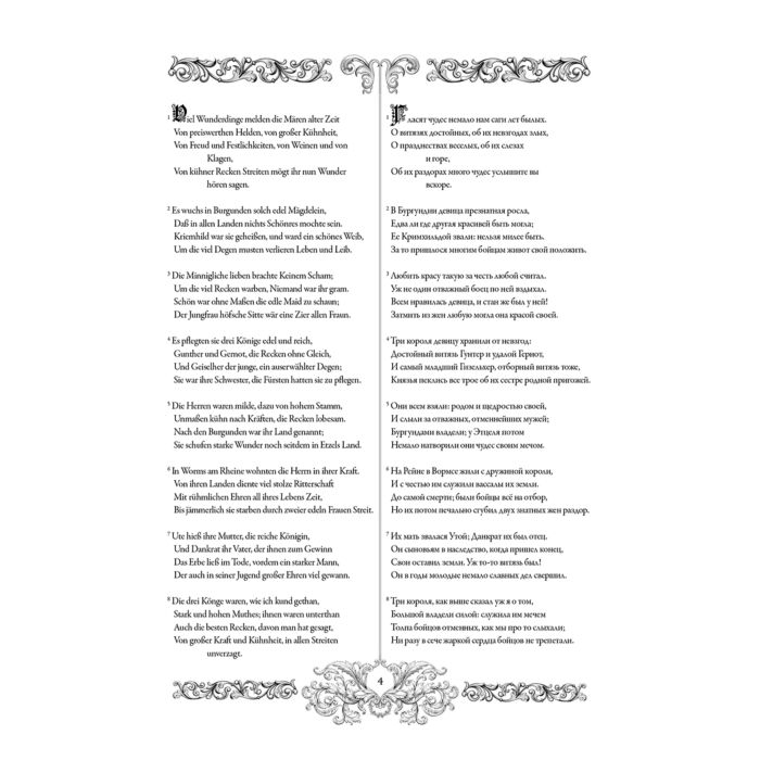 Песнь о Нибелунгах Das Nibelungenlied купить,NaN