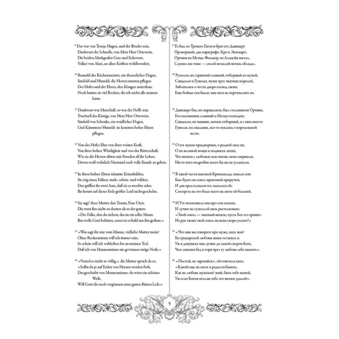 Песнь о Нибелунгах Das Nibelungenlied купить,NaN