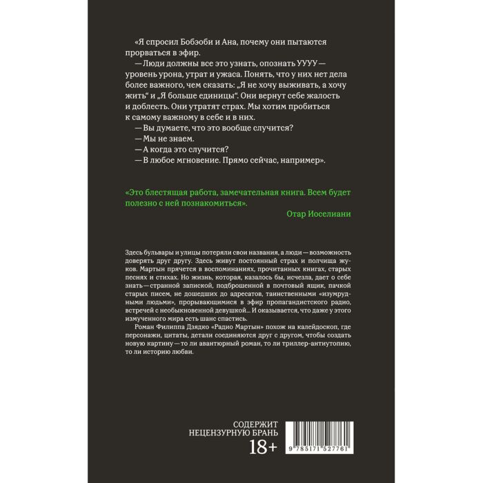 Дзядко Ф. В. Радио Мартын купить,NaN
