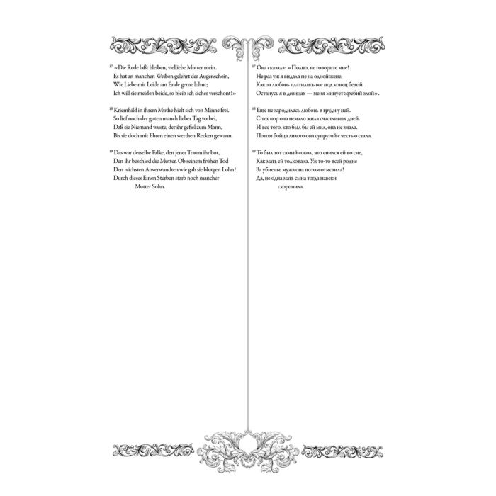 Песнь о Нибелунгах Das Nibelungenlied купить,NaN