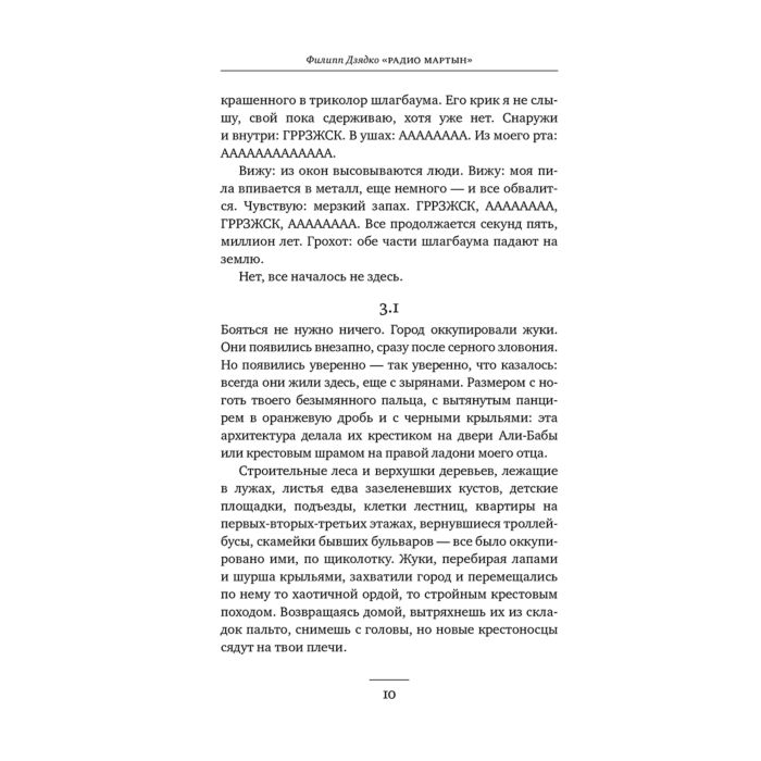 Дзядко Ф. В. Радио Мартын купить,NaN