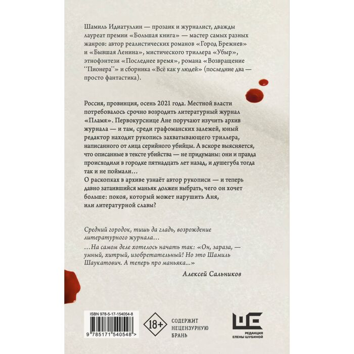 Идиатуллин Ш. Ш. До февраля купить,NaN