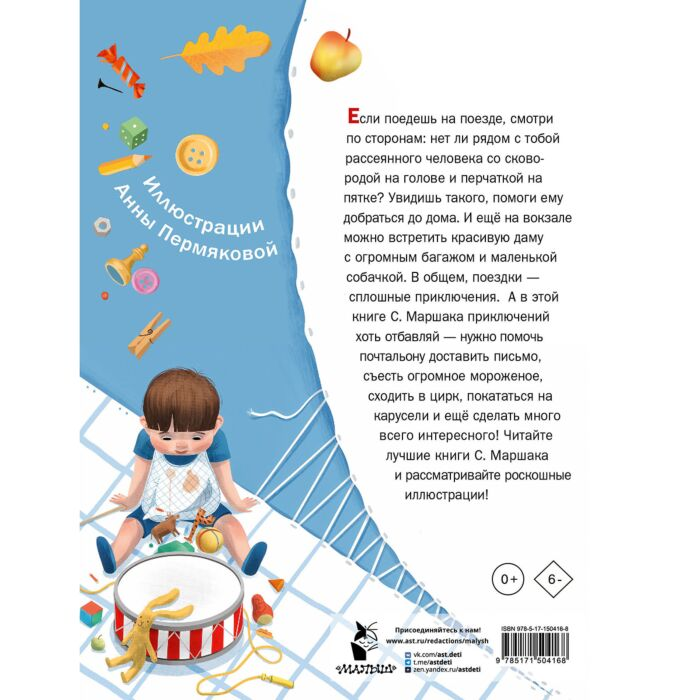 Маршак С. Я. Вот какой рассеянный Любимые стихи купить,NaN
