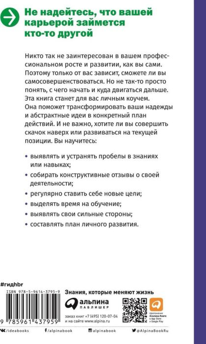 Коллектив авторов HBR Гид HBR Как управлять своей карьерой купить,NaN