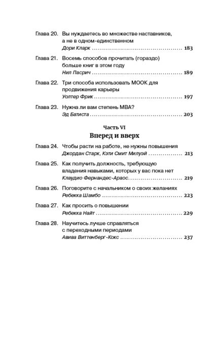 Коллектив авторов HBR Гид HBR Как управлять своей карьерой купить,NaN